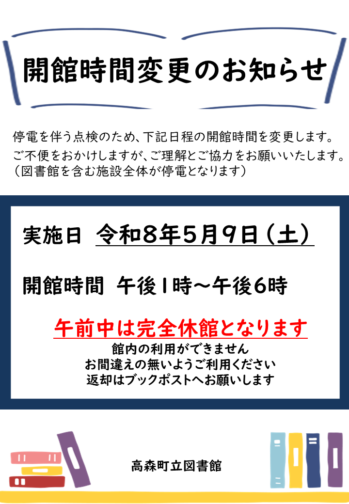 開館時間変更のお知らせ.png