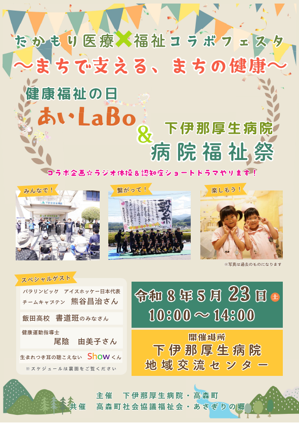 健康福祉の日チラシ_１.png