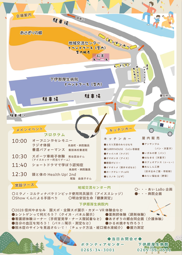 健康福祉の日チラシ_2.png