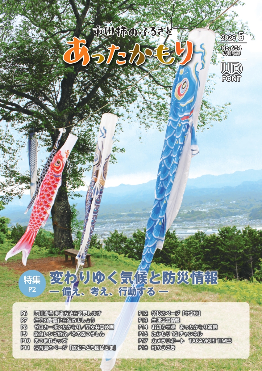 広報誌の表紙