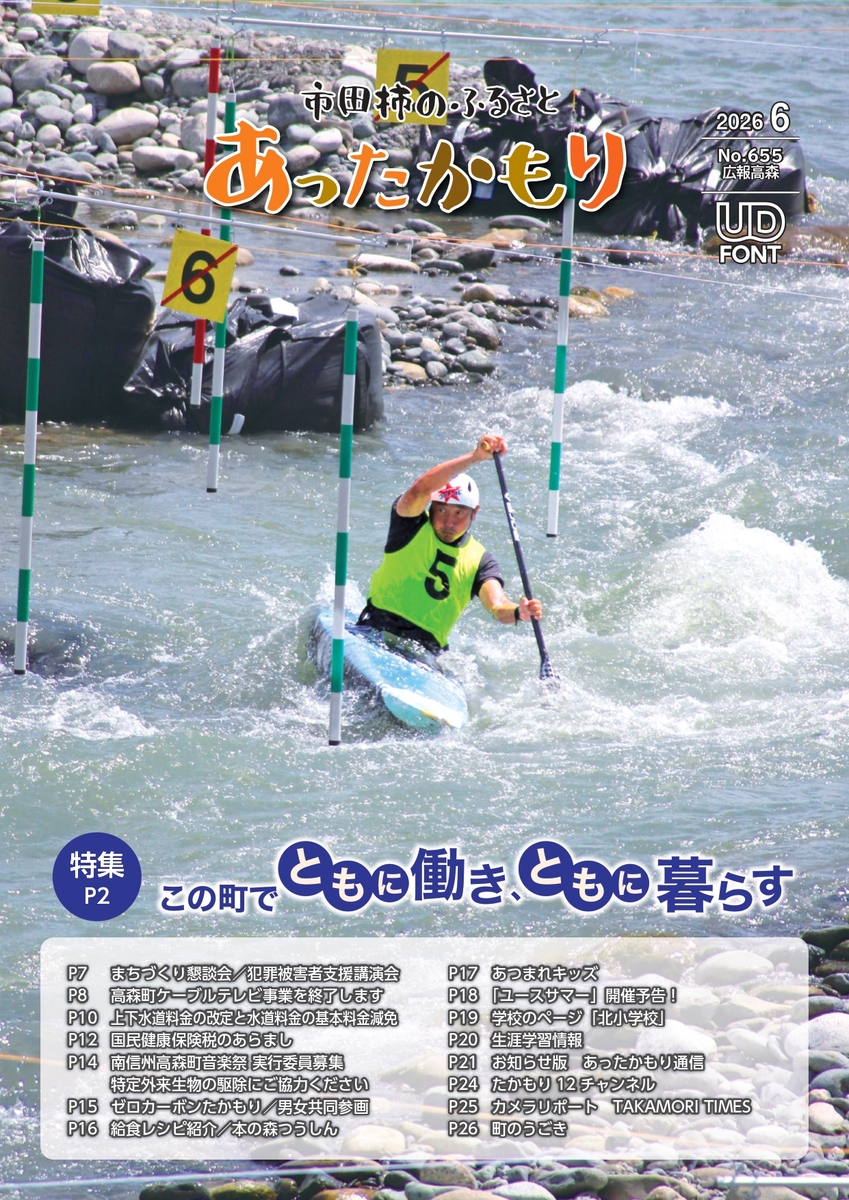 広報誌の表紙