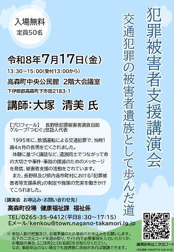 犯罪被害者支援講演会20260717画像.PNG