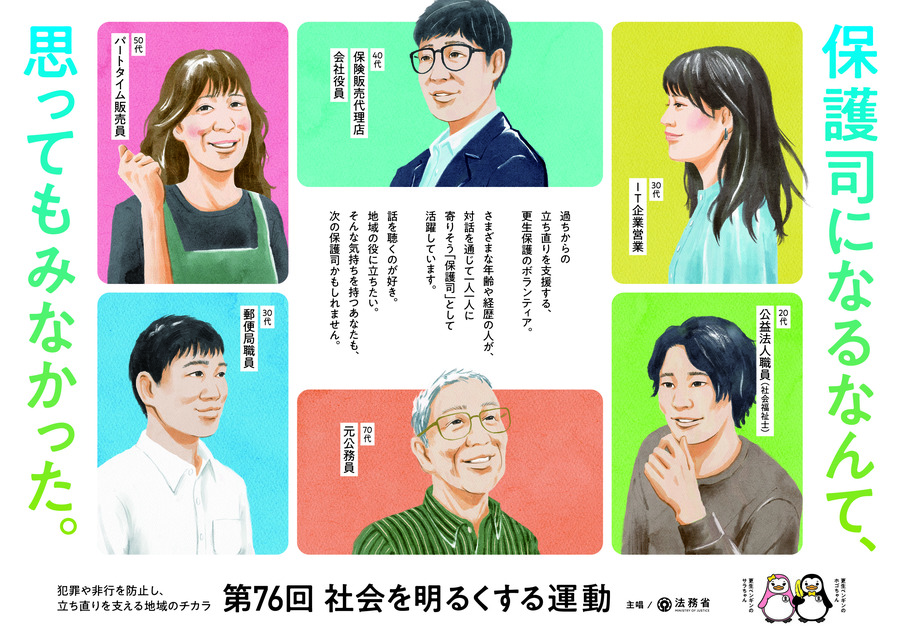 第76回社会を明るくする運動.jpg