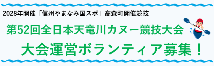 R8カヌー大会ボランティア募集チラシtop.png