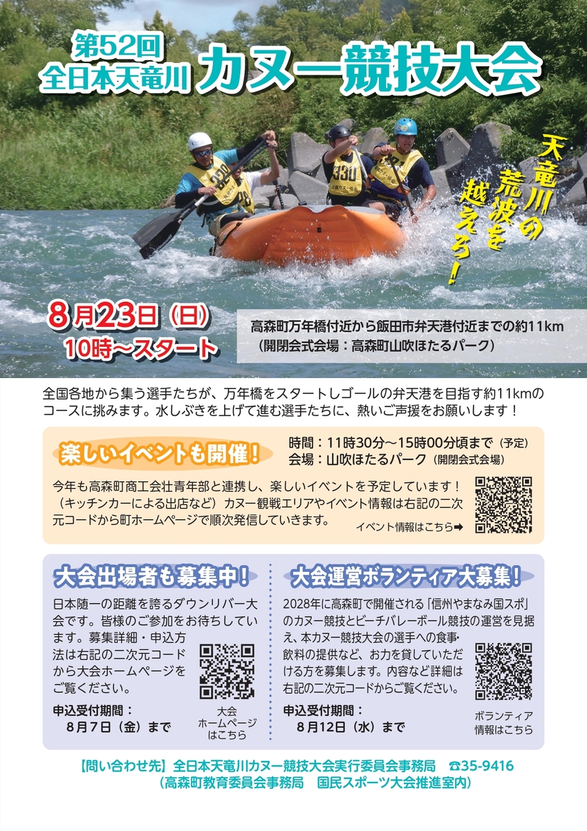 チラシ_第52回全日本天竜川カヌー競技大会.jpg