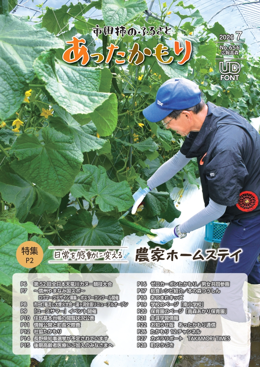 広報誌の表紙
