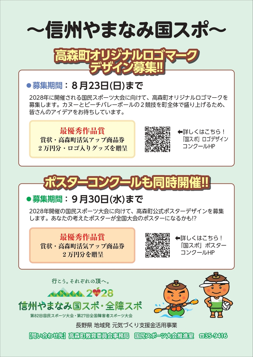 チラシ_国スポロゴ・ポスターコンクール.jpg