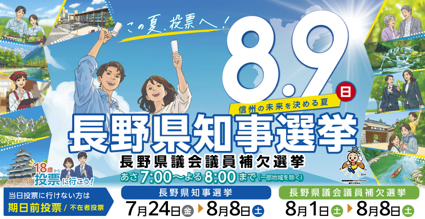 HPバナー（補選入り）.png