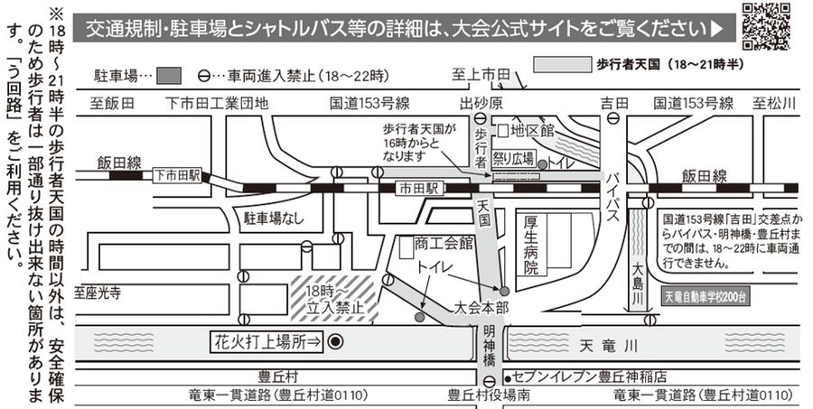 HP用交通誘導.png