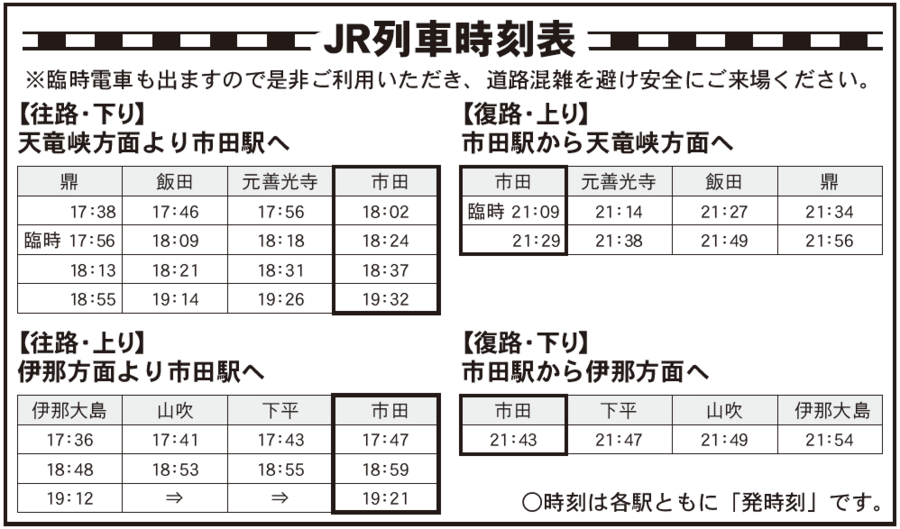 臨時列車.png