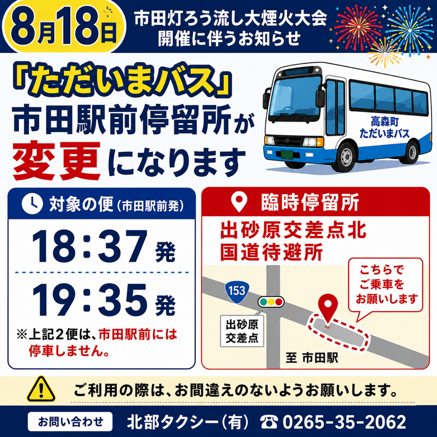 20260818灯籠流し停留所変更ＬＩＮＥ.PNG