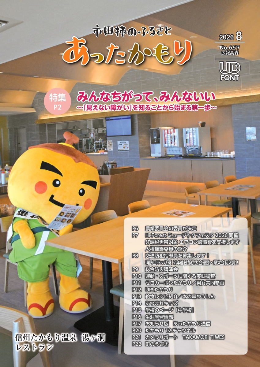 広報誌の表紙