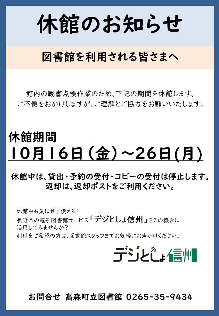 蔵書点検のお知らせ (1).png