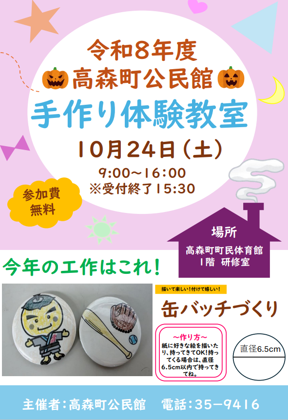 手作り体験教室.png
