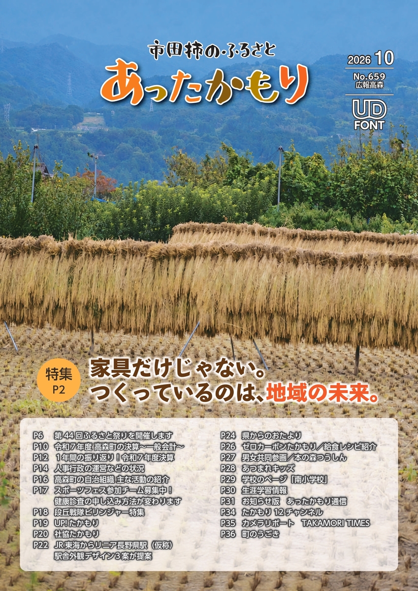 広報誌の表紙